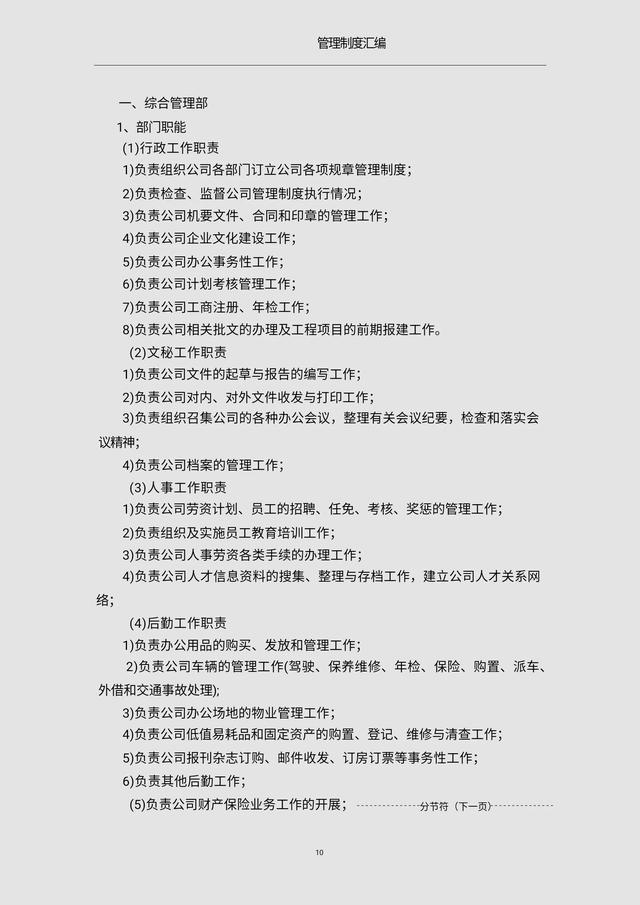 管理者必须要掌握的“公司管理制度汇编”抓紧收藏（完整版）（公司管理的制度和要求）