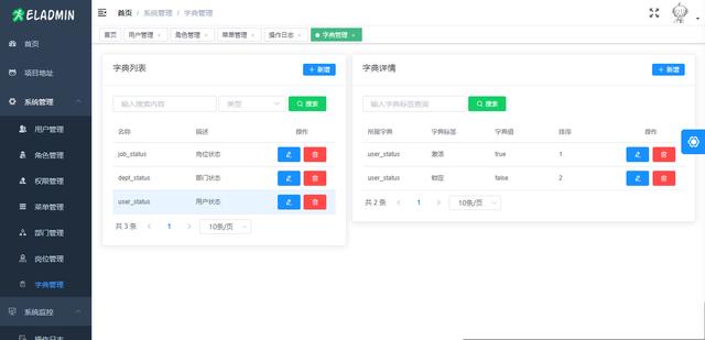 【开源】el-admin 后台管理系统，v1.9 发布（el-admin 源码解析）