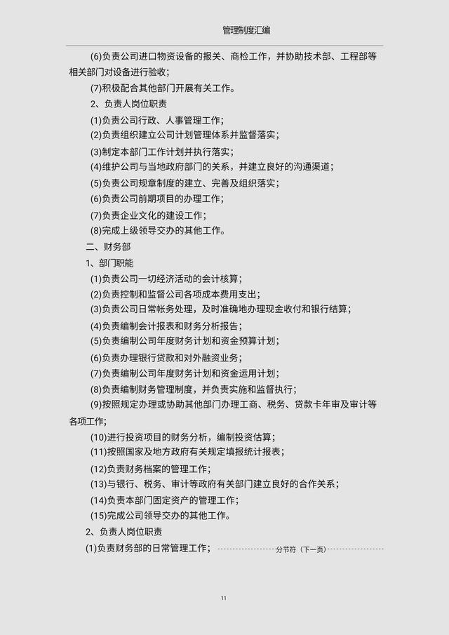 管理者必须要掌握的“公司管理制度汇编”抓紧收藏（完整版）（公司管理的制度和要求）