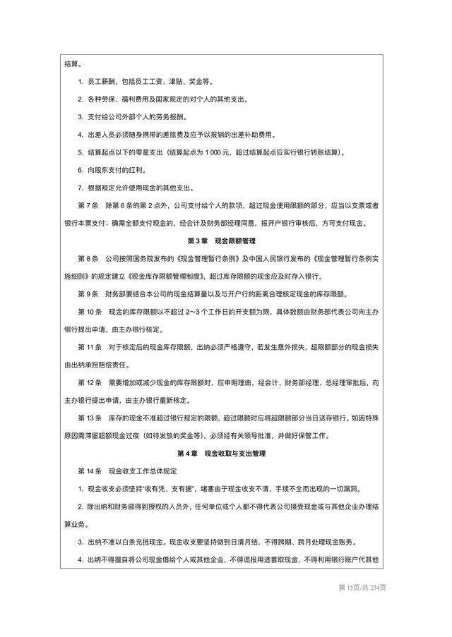 企业内部控制实施细则手册（企业内部控制实施细则手册pdf）