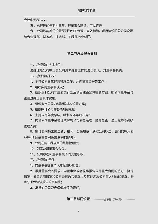 管理者必须要掌握的“公司管理制度汇编”抓紧收藏（完整版）（公司管理的制度和要求）