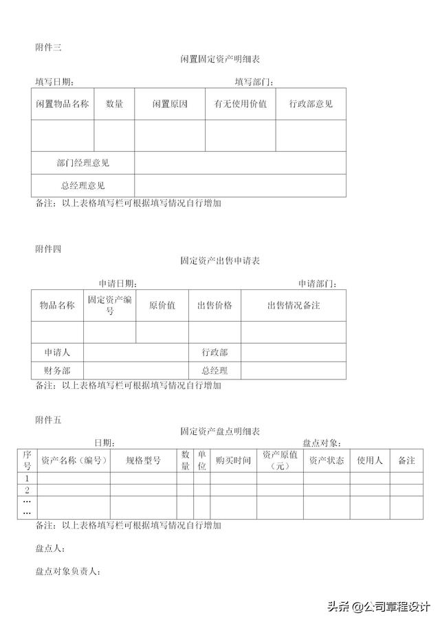 企业固定资产管理制度（民办非企业固定资产管理制度）