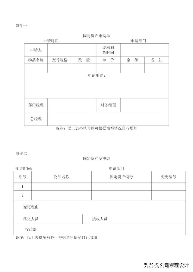 企业固定资产管理制度（民办非企业固定资产管理制度）