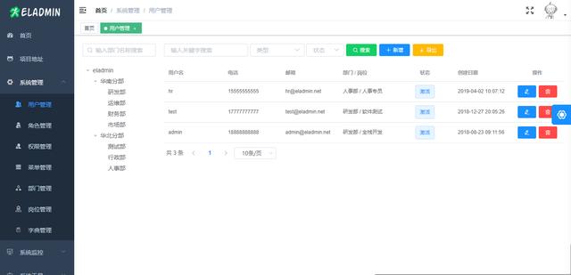 【开源】el-admin 后台管理系统，v1.9 发布（el-admin 源码解析）