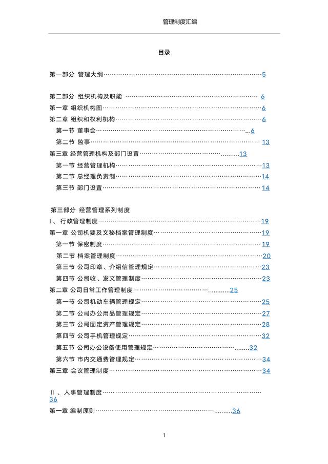 这套“公司管理制度”简直太全面了，可直接套用！（完整版）（公司管理制度全套范本合集）