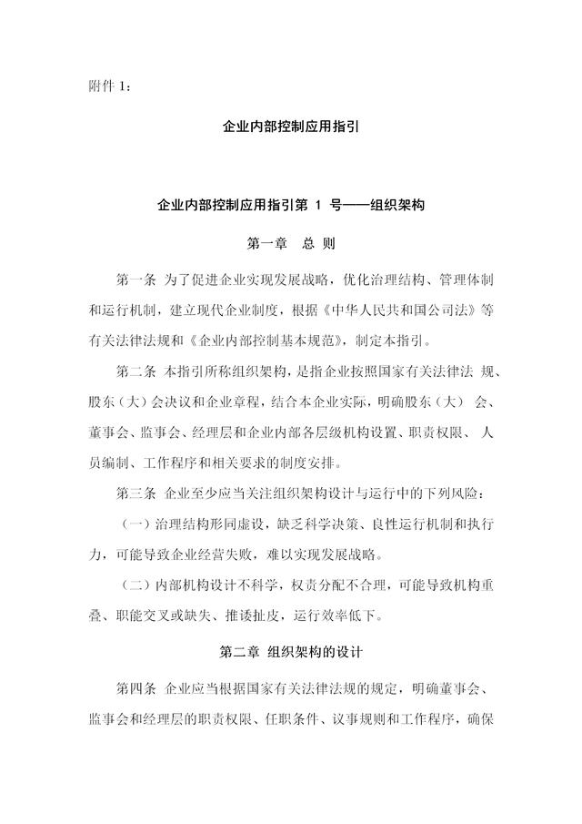 111页企业内部控制应用指引大全（111页企业内部控制应用指引大全下载）