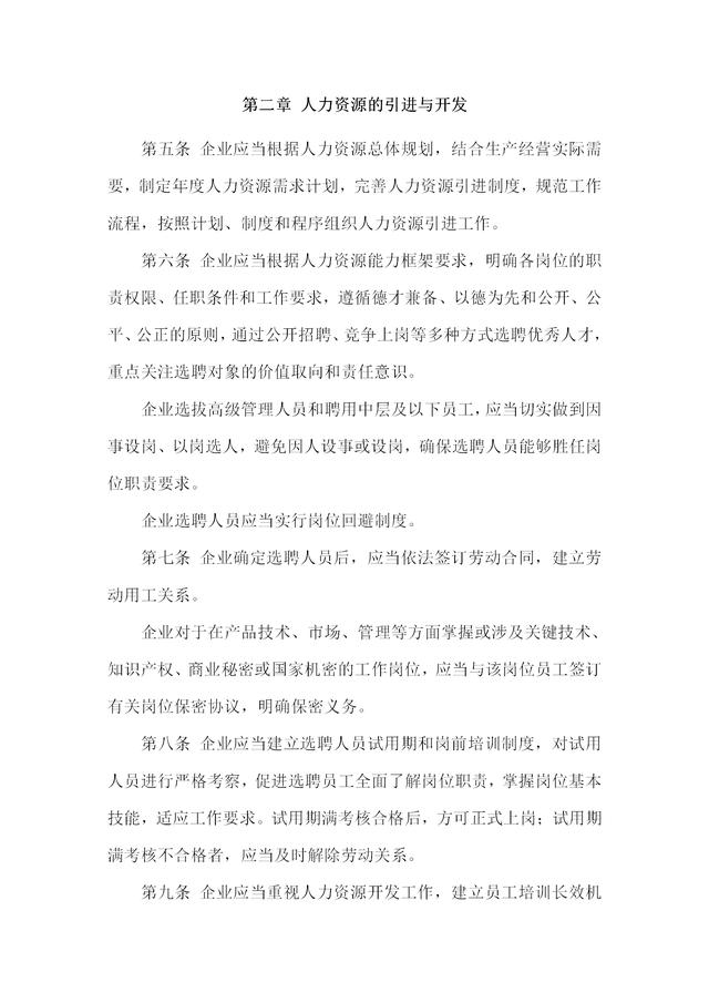 111页企业内部控制应用指引大全（111页企业内部控制应用指引大全下载）