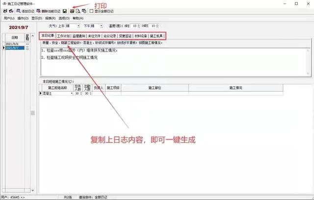 施工日志再也不手写：施工日志自动编写小软件，标准模板规范省事