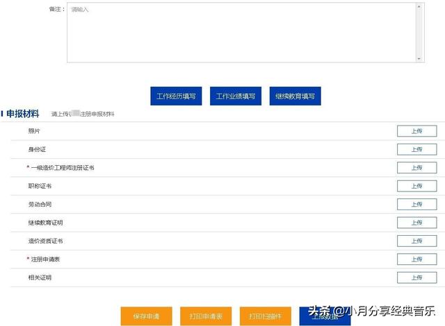 分享：全国造价工程师注册管理系统申报注册使用说明（全国造价工程师注册查询）