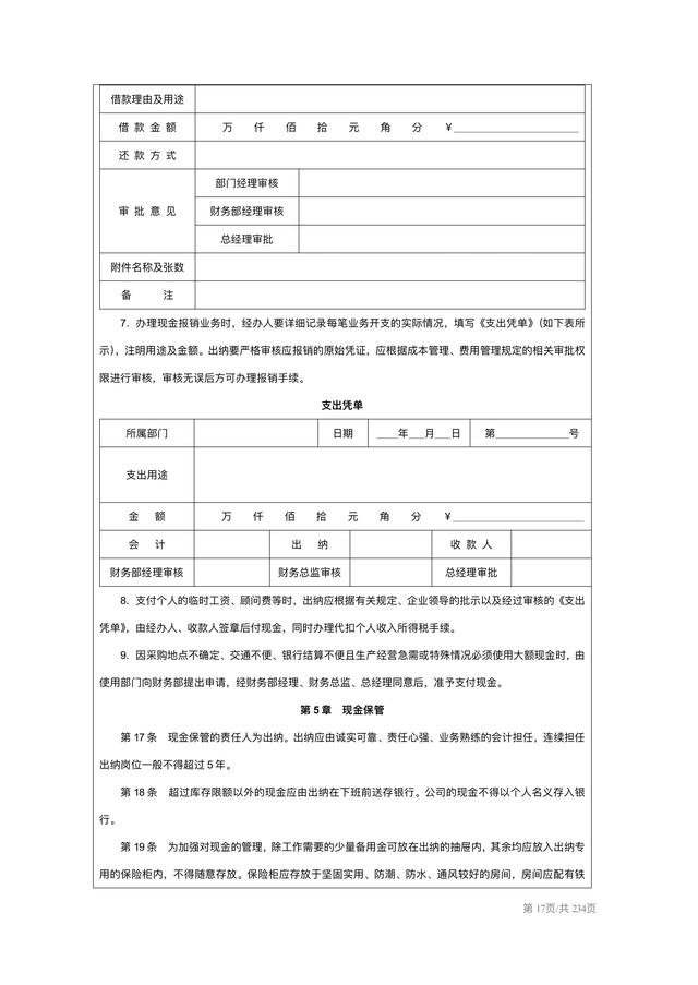 企业内部控制实施细则手册（企业内部控制实施细则手册pdf）