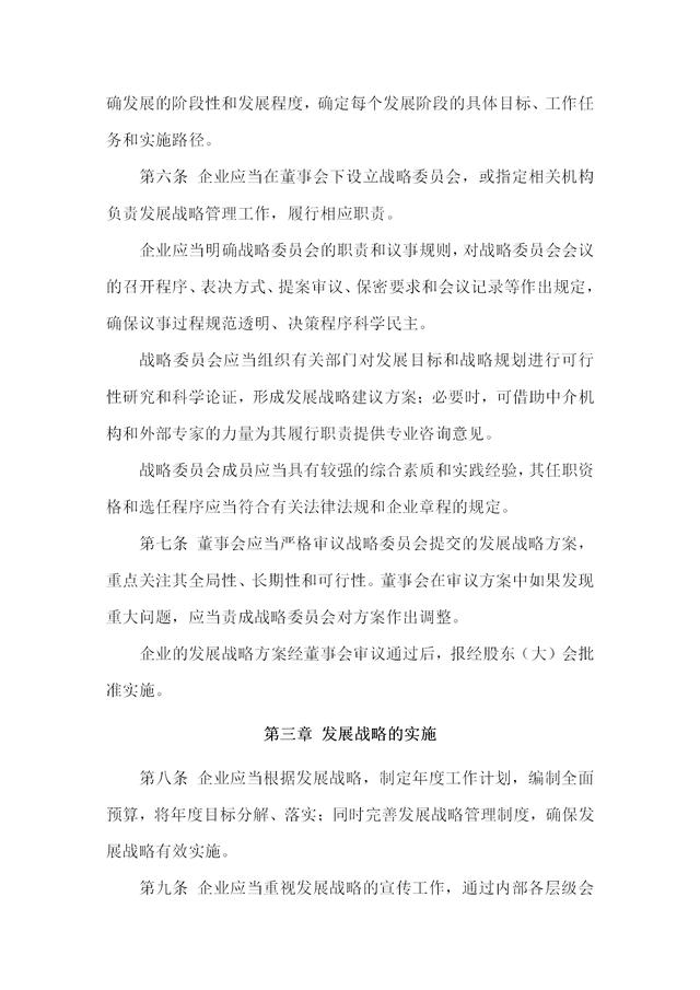 111页企业内部控制应用指引大全（111页企业内部控制应用指引大全下载）