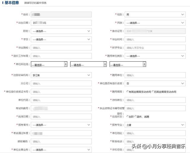 分享：全国造价工程师注册管理系统申报注册使用说明（全国造价工程师注册查询）