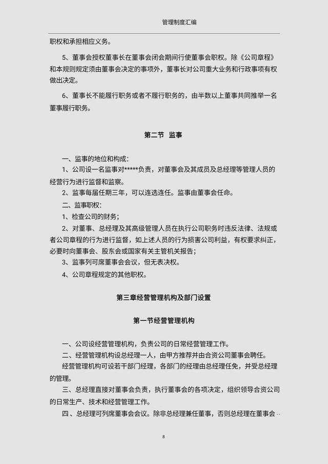 管理者必须要掌握的“公司管理制度汇编”抓紧收藏（完整版）（公司管理的制度和要求）