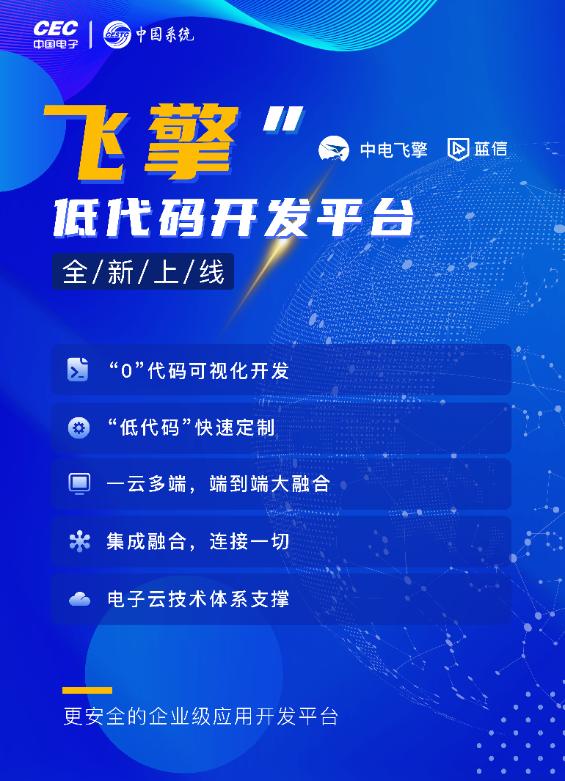 低代码开发平台优势有多大？蓝信+飞擎低代码开发平台告诉你（低代码开发平台概念股）