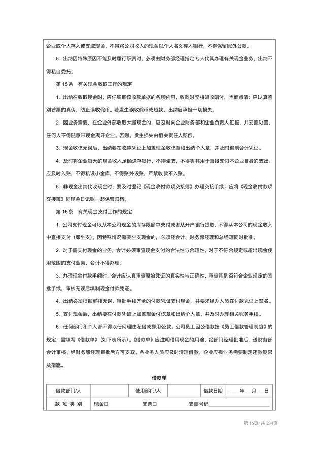 企业内部控制实施细则手册（企业内部控制实施细则手册pdf）