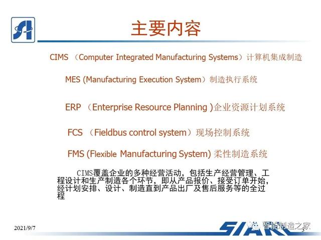 制造车间MES系统设计与解决方案（mes工艺流程）