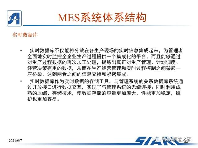 制造车间MES系统设计与解决方案（mes工艺流程）