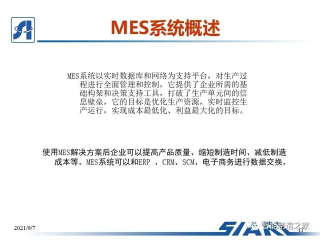 制造车间MES系统设计与解决方案（mes工艺流程）