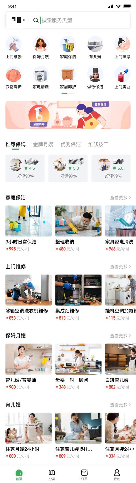 购买一套上门家政APP系统，需要多少钱？（家政上门软件）