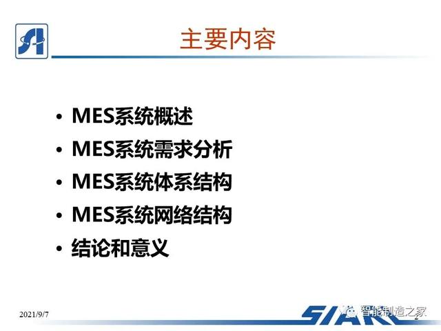 制造车间MES系统设计与解决方案（mes工艺流程）