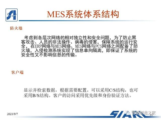 制造车间MES系统设计与解决方案（mes工艺流程）