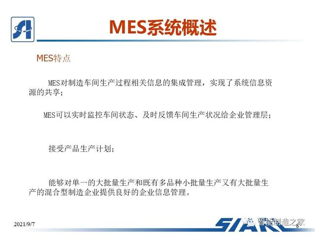 制造车间MES系统设计与解决方案（mes工艺流程）